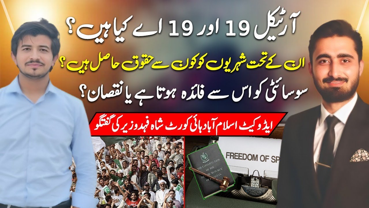 Article 19 & 19A Explained | Citizens&rsquo; Rights in Pakistan | Shah Fahad Wazir Advocate