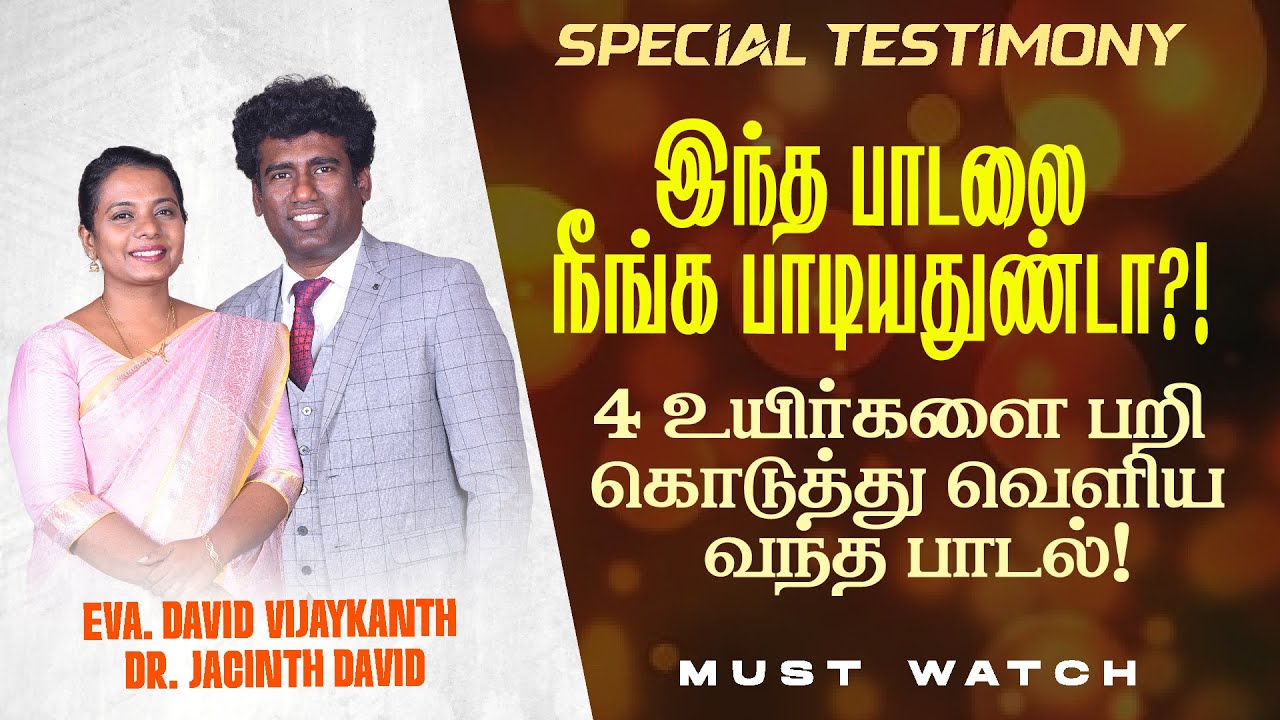 4 உயிர்களை பறி கொடுத்து வெளிய வந்த பாடல் ! | Eva. DAVID VIJAYAKANTH | Dr. JACINTH DAVID | July 18