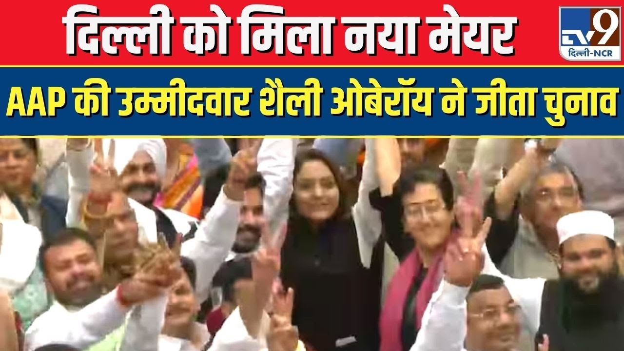 Delhi Mayor Election LIVE | MCD Mayor Election 2023 | Breaking News | AAP | BJP | TV9 Delhi NCR