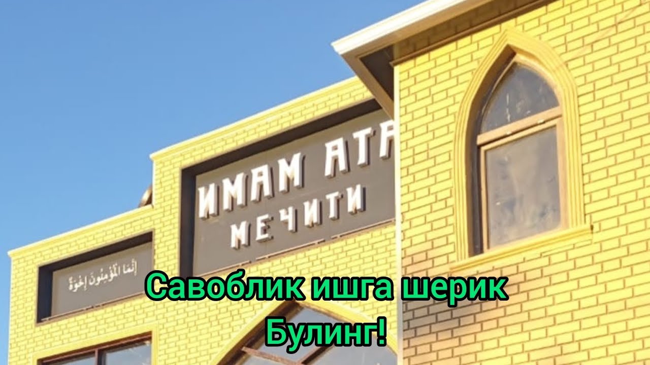 Савоблик ишга шерик болинг! Юсуфхон домла 
