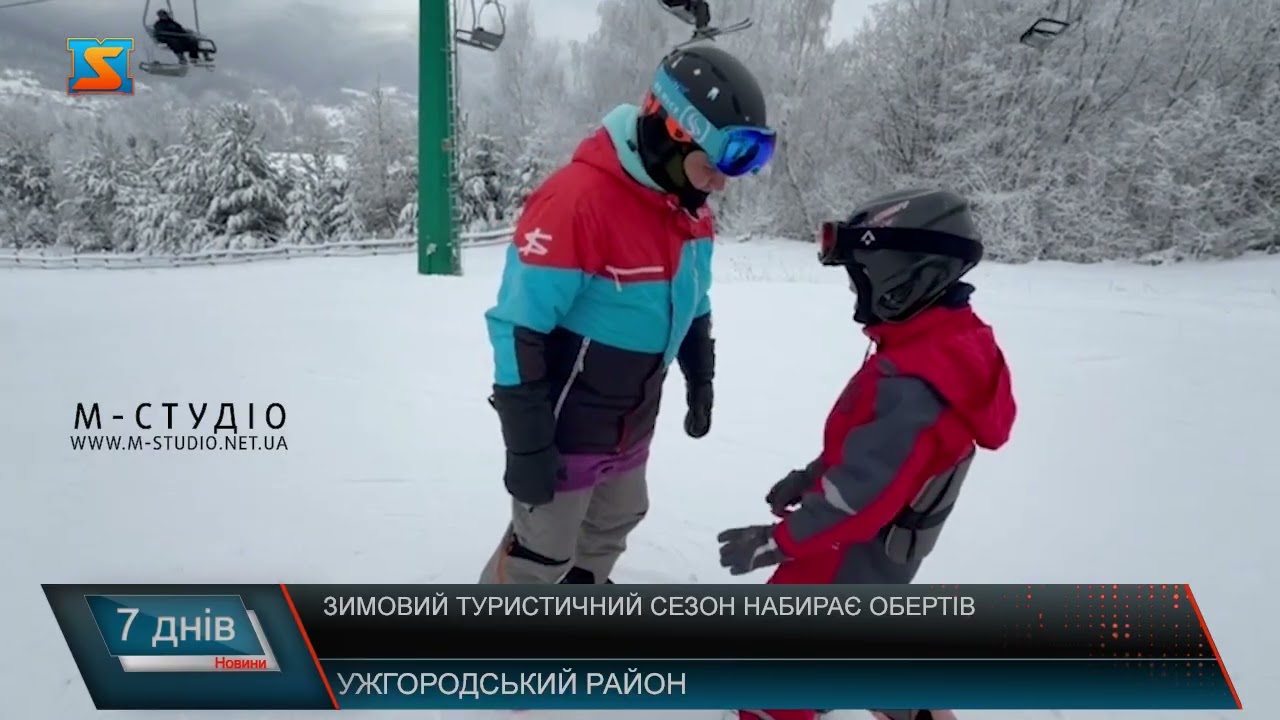 Зимовий туристичний сезон набирає обертів