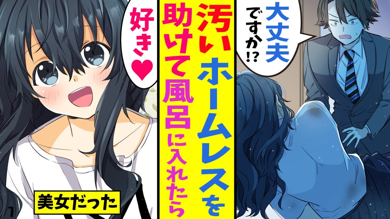 【漫画】ボロボロの姿で物乞いをするホームレスJKを助けた→実は滅茶苦茶いい娘だったので…結婚した