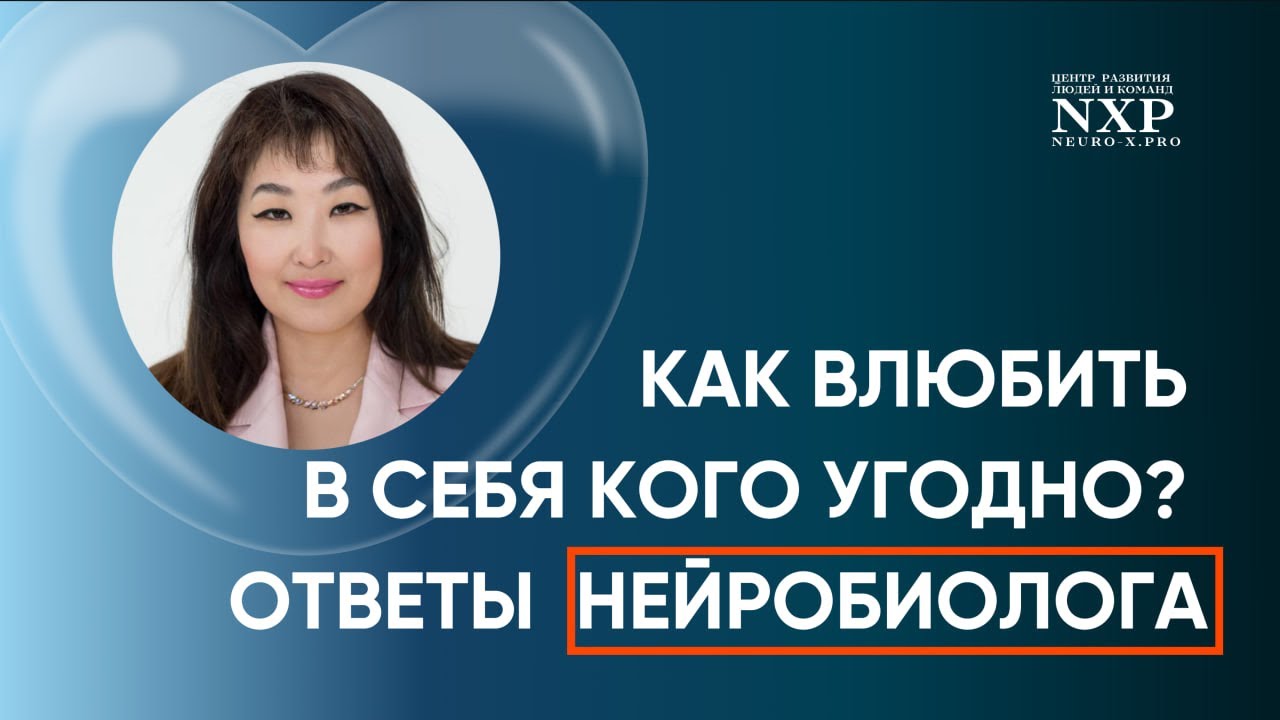 НЕЙРОБИОЛОГИЯ ЛЮБВИ, ПАРТНЕРСТВА В ПАРЕ, ВЕРНОСТИ И ГАРМОНИИ #дофамин #окситоцин #серотонин #мозг