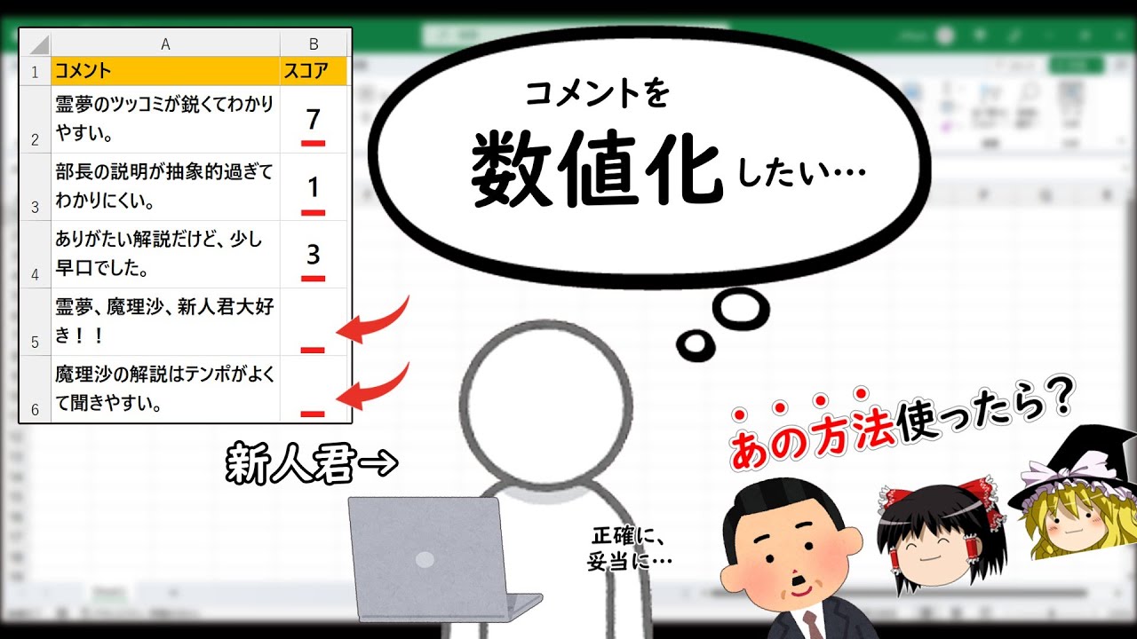 【Excel】機能さえ知ってたら秒で終わる作業⑮～コメントの数値化～