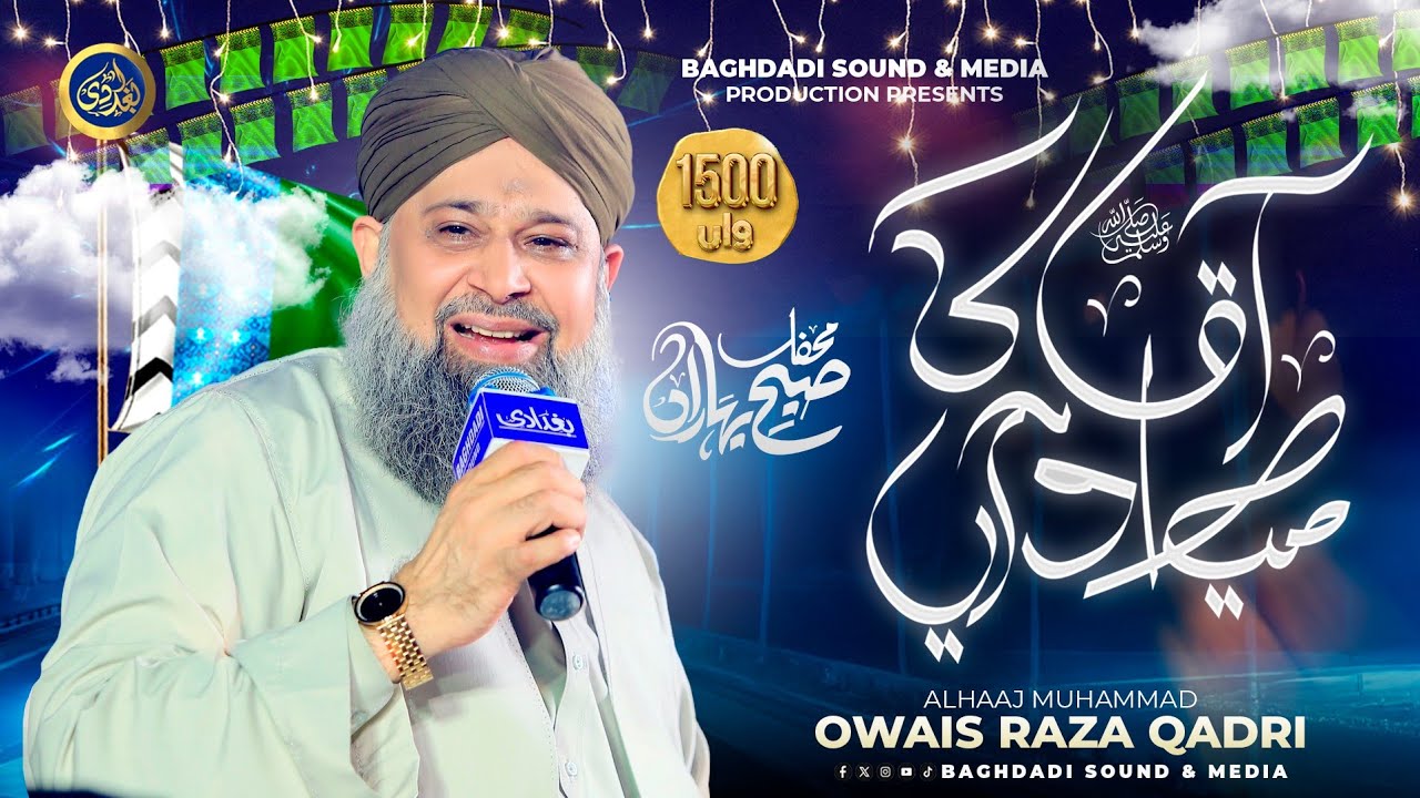 Aaqa Ka Milad Aaya - Rabi Ul Awwal Special - Owais Raza Qadri - 2025