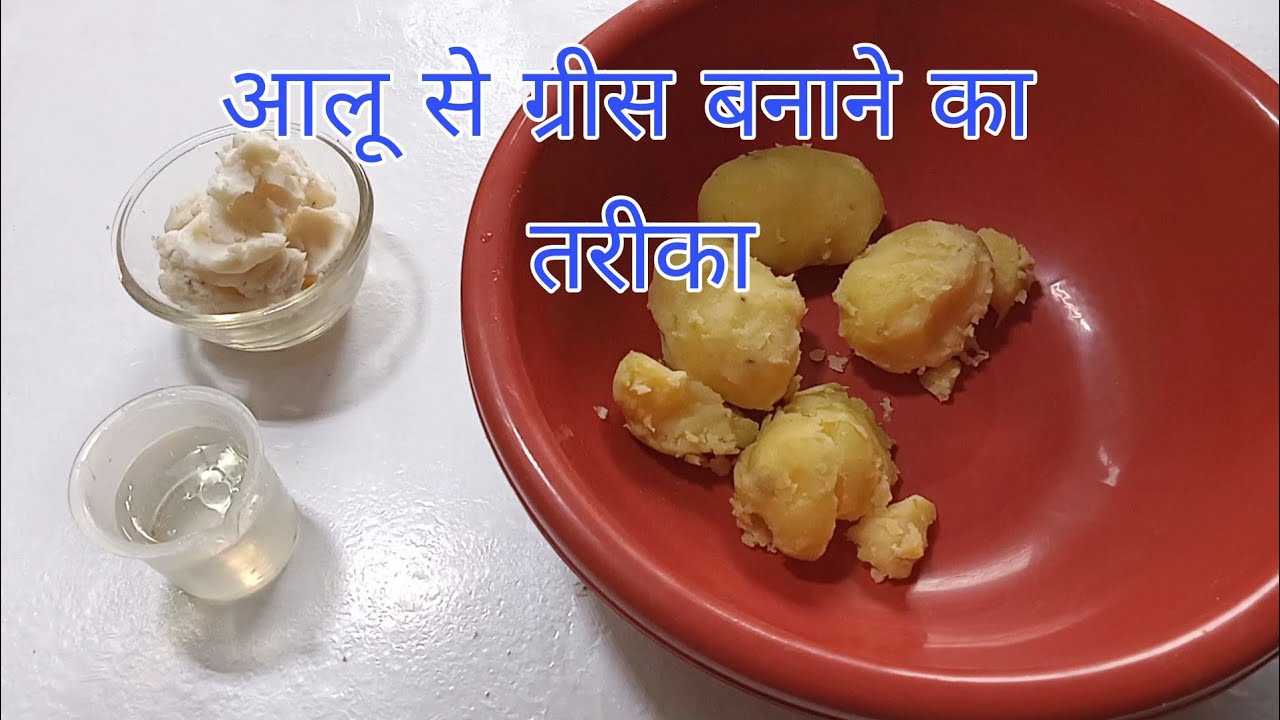 Potato Se Grease Banane Ka Formula