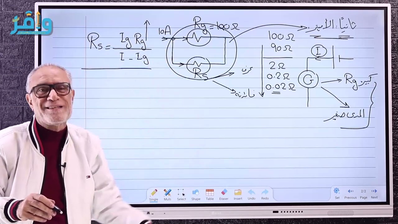 حل تدريبات الأميتر - فيزياء ثانوية عامة مع مستر محسن عطية