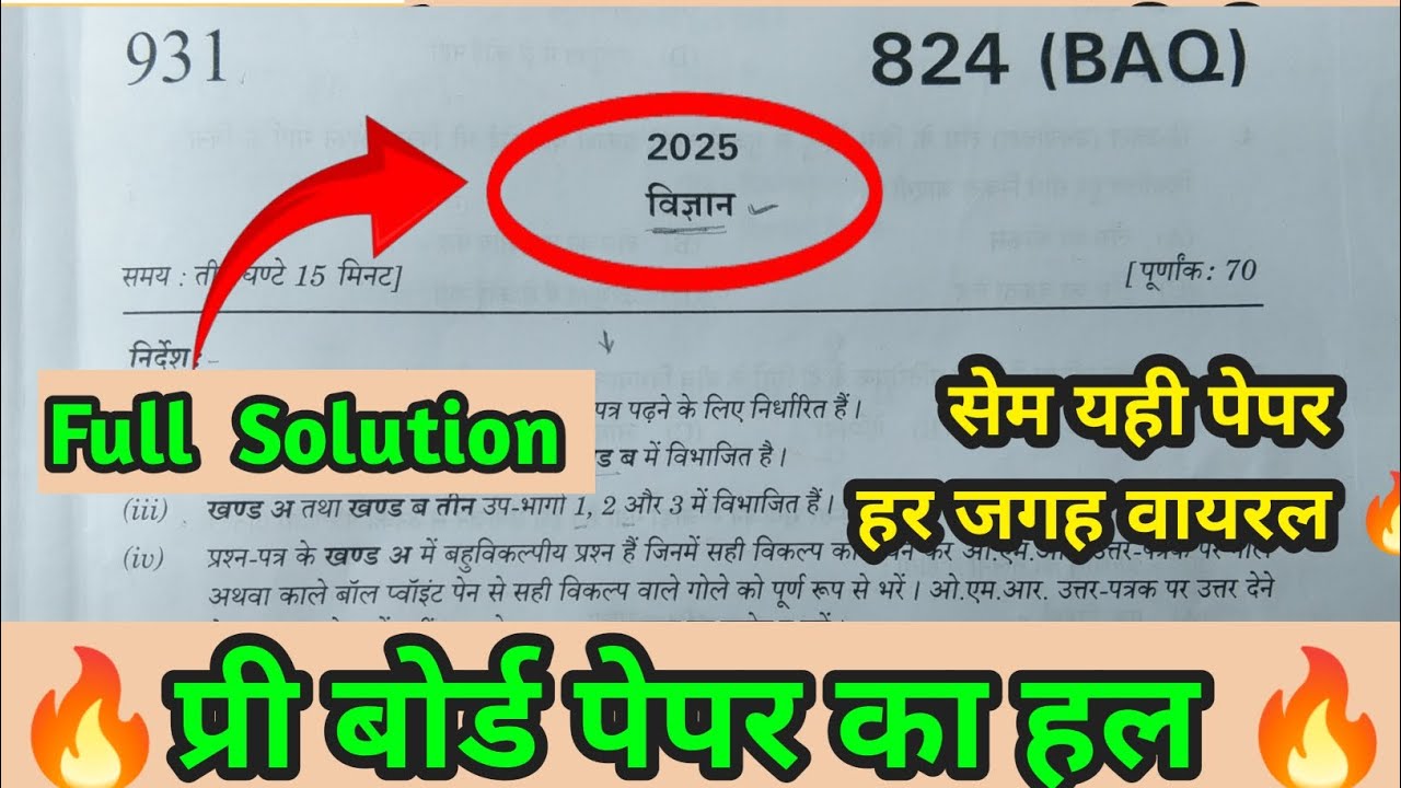 🔥UP Board class 10 Science pre board paper 824(BAQ) Full Solution | विज्ञान प्री बोर्ड पेपर का हल 