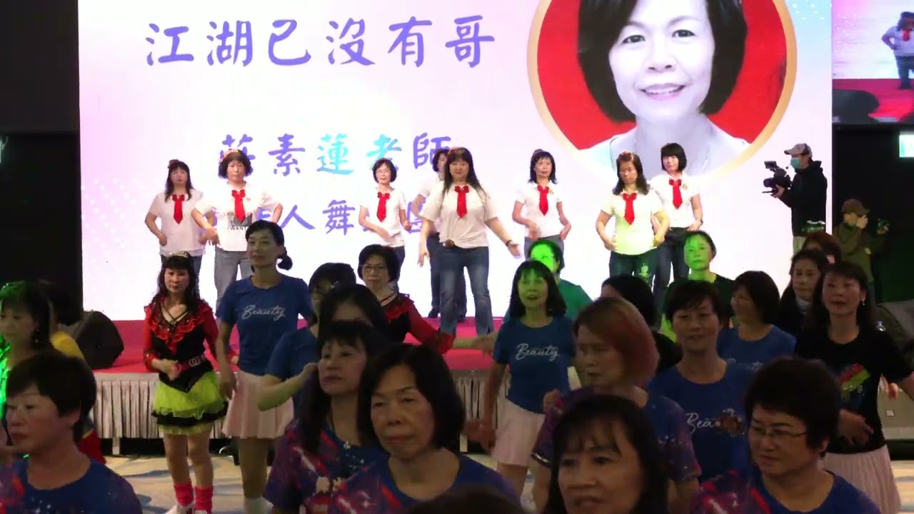 2023亞洲舞林大會-聯歡共舞-江湖已沒有哥20231125