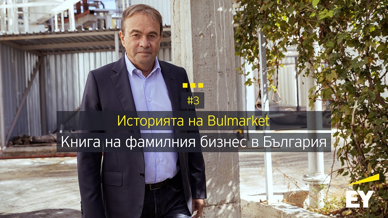 Историята на Bulmarket | Книга на фамилния бизнес в България