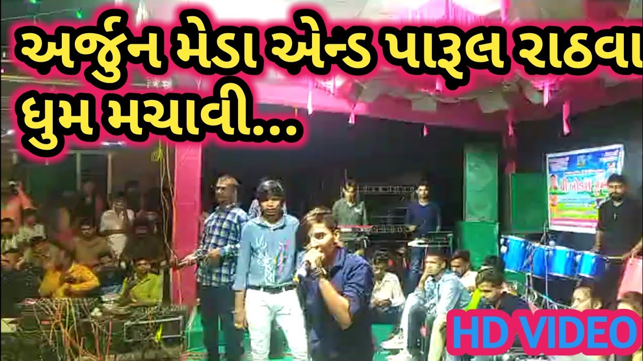parul rathva ||arjun meda ||live pogram dayro 2021|| parul rathva arjun r meda timli live pogram2021