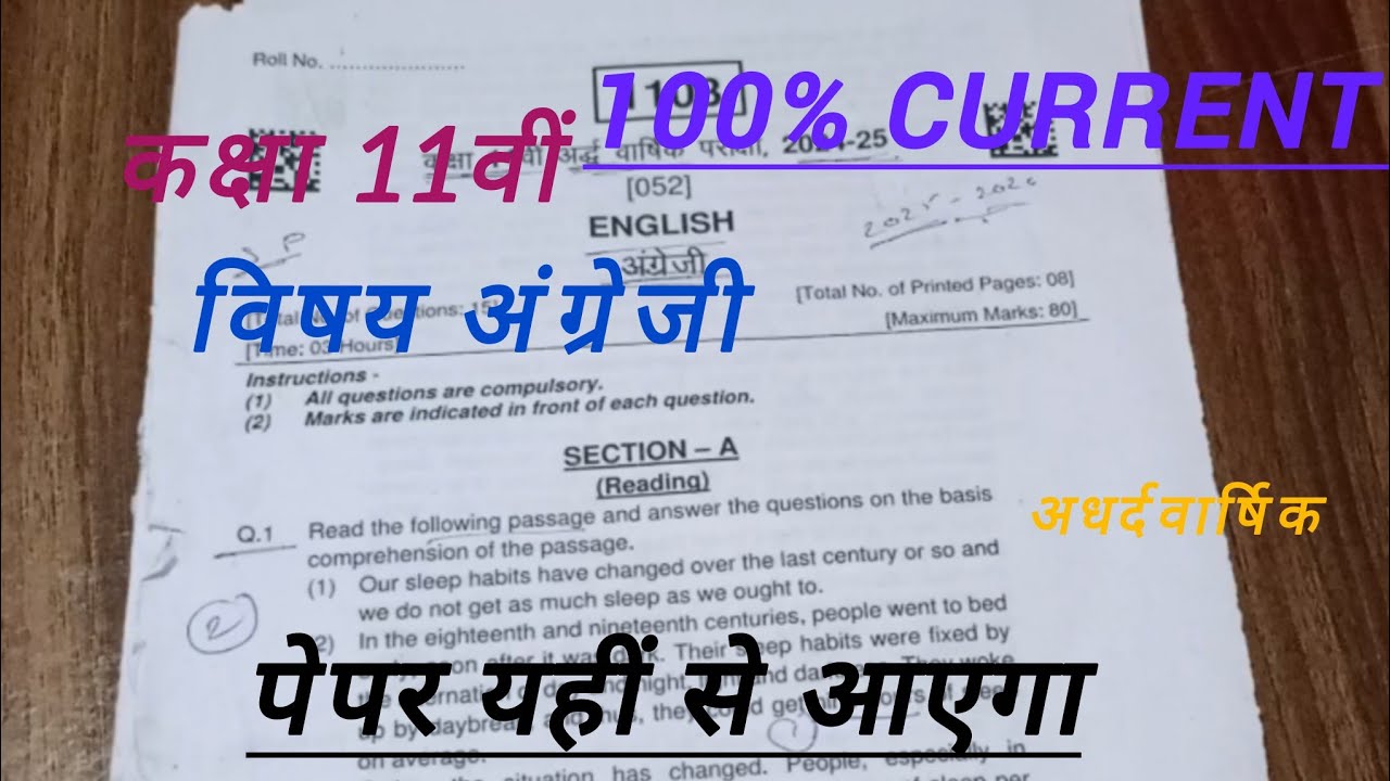 Class 11English ardhvaarshik Paper Solution 2025| Full Paper with Answers & Explanation sample paper