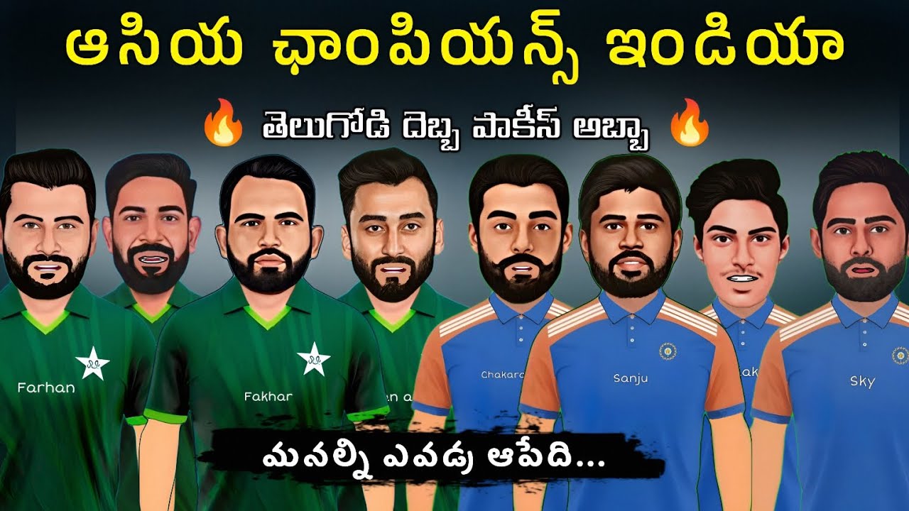 India vs Pakistan final sarcastic comedy spoof Telugu | ఆసియ కప్ గెలిచిన ఇండియా✌🏼 | @cricketmasthi 
