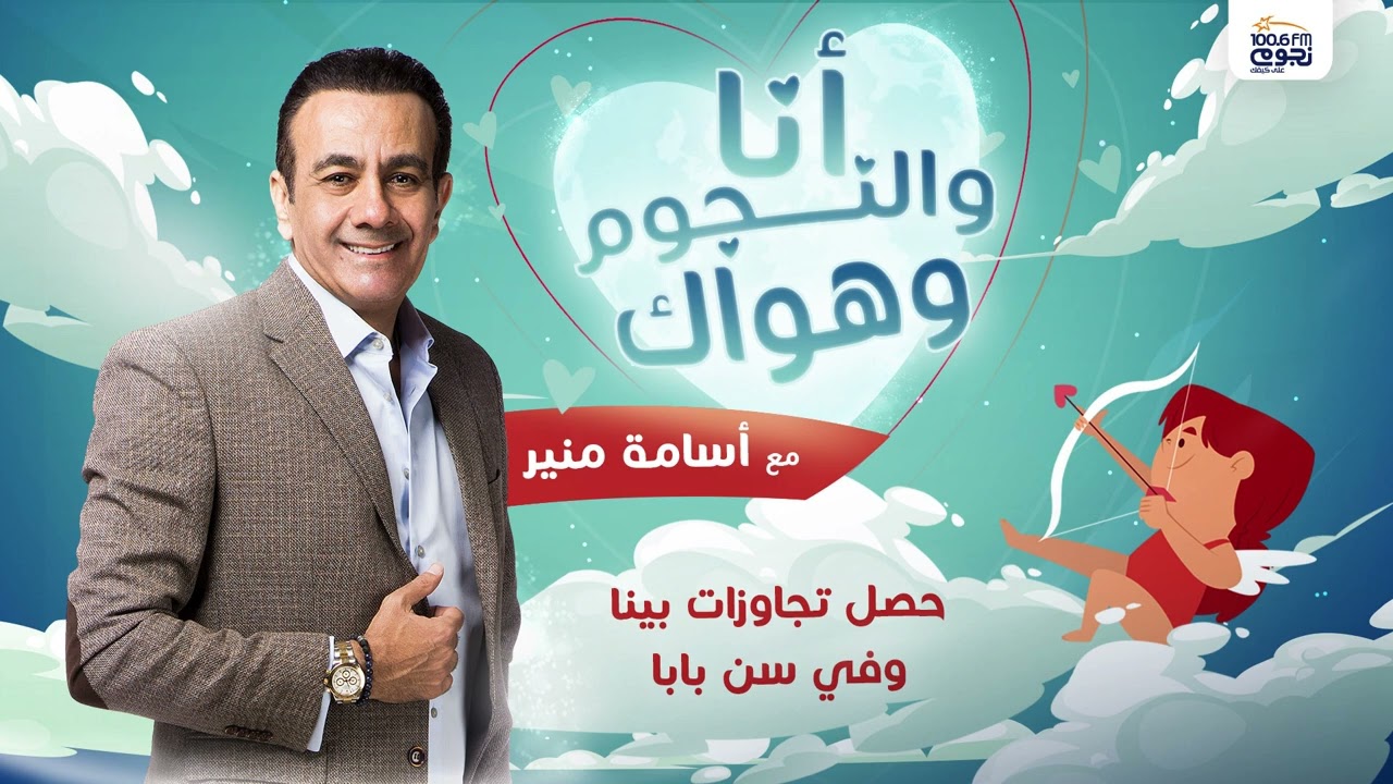 #انا_والنجوم_وهواك
