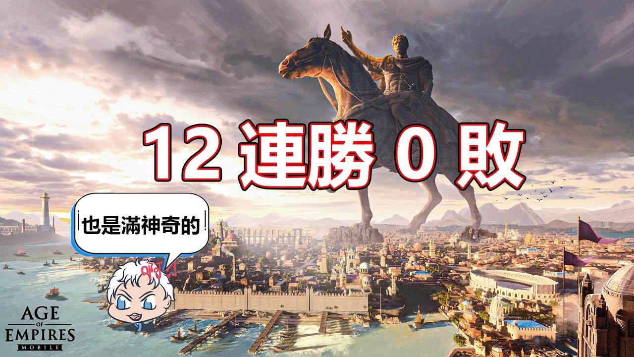 【AGE OF EMPIRES MOBILE】從不想成為盟主，到帶領大家成為第一王國 25/06/2025