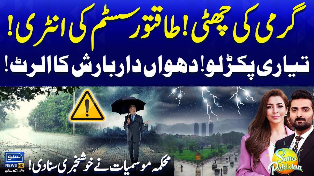 Powerful System Entry | Rainstorm Predictions | Weather Update Today | Suno Pakistan EP 616