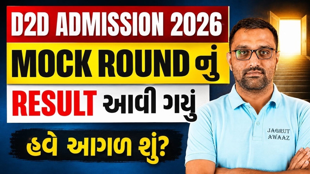 DD ADMISSION 2026- MOCK ROUND RESULT DECARED..WHAT NEXT..??