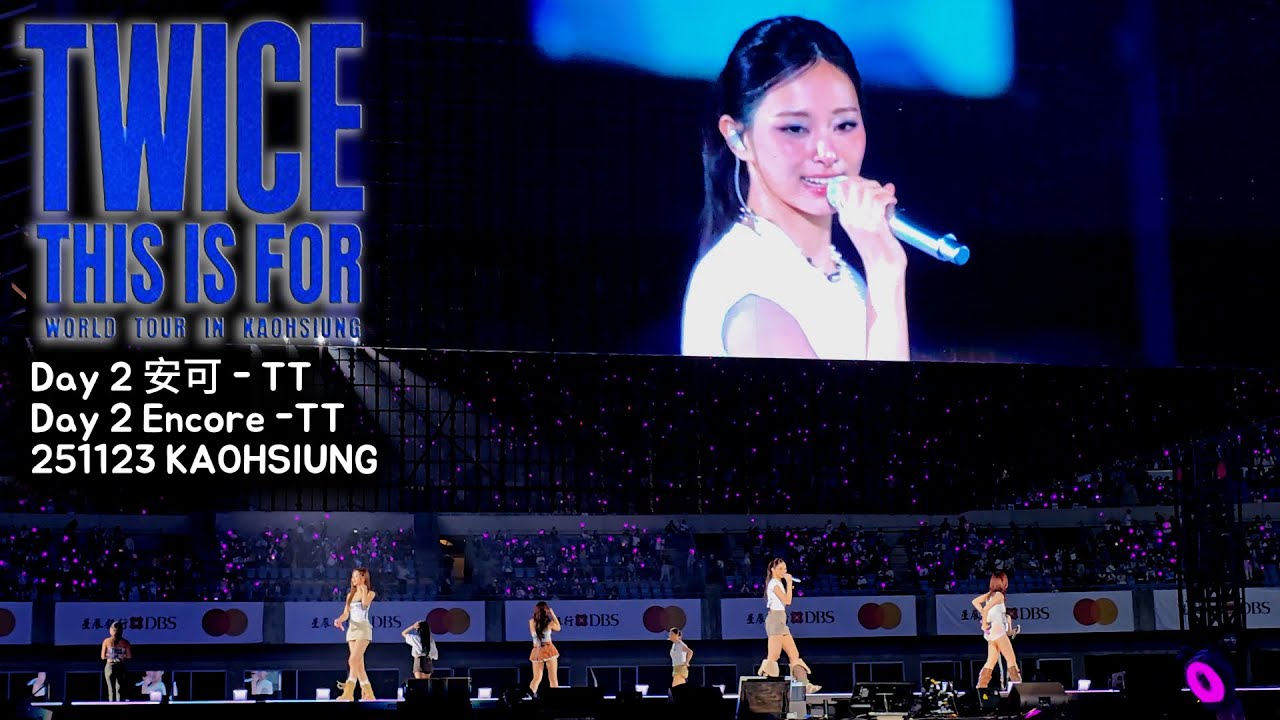 【THIS FOR IN KAOHSIUNG】[TT] 安可｜Encore｜앵콜｜アンコール｜251123 TWICE Concert
