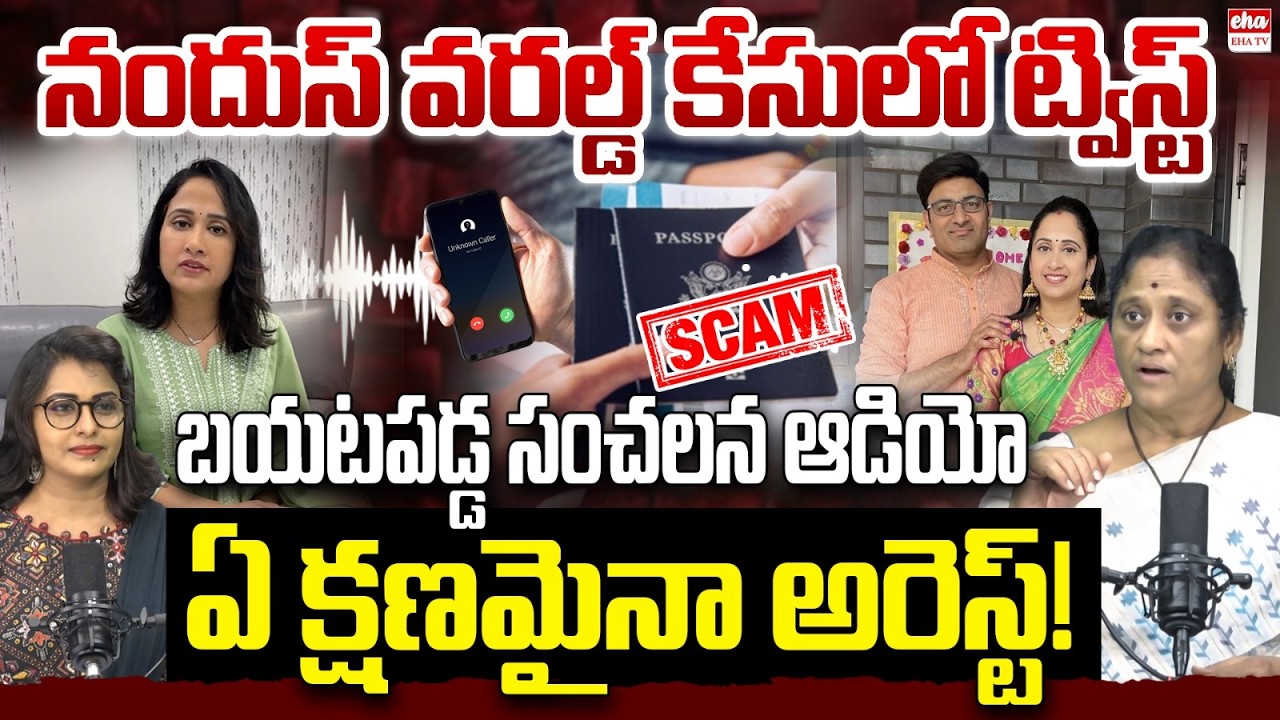 Nandus World Victims About Visa Scam| Sajjanar Post On Nandus World | Nandus World Audio | EHA TV