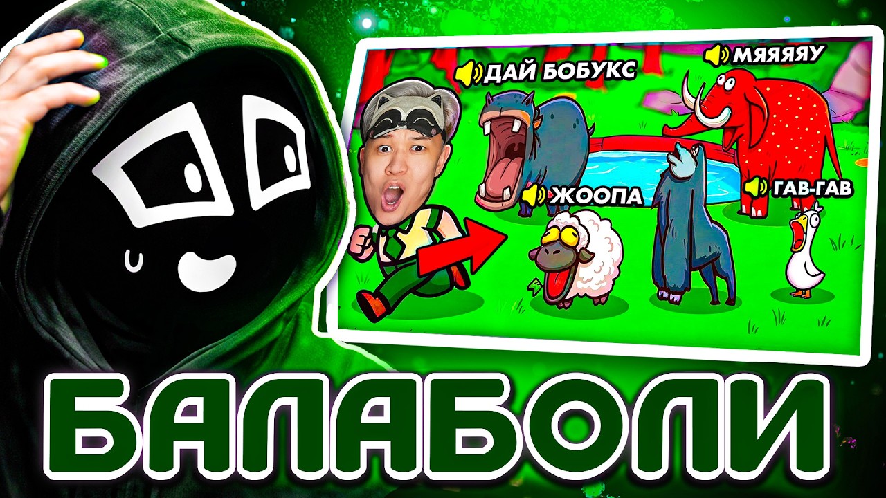 Ен Смотрит - 😱ОТКРЫЛ СВОЙ ЗООПАРК… НО ЖИВОТНЫЕ ГОВОРЯТ МОИМ ГОЛОСОМ | MyVoiceZoo