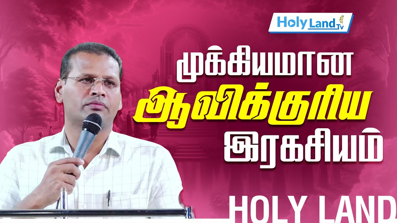 முக்கியமான ஆவிக்குரிய இரகசியம் PR.JUSTIN MOSES TAMIL CHRISTIAN MESSAGE #holylandtv