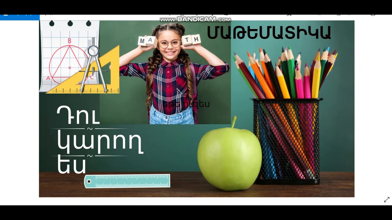 Երկրաչափություն/ Հարթաչափություն Բ Մակարդակ