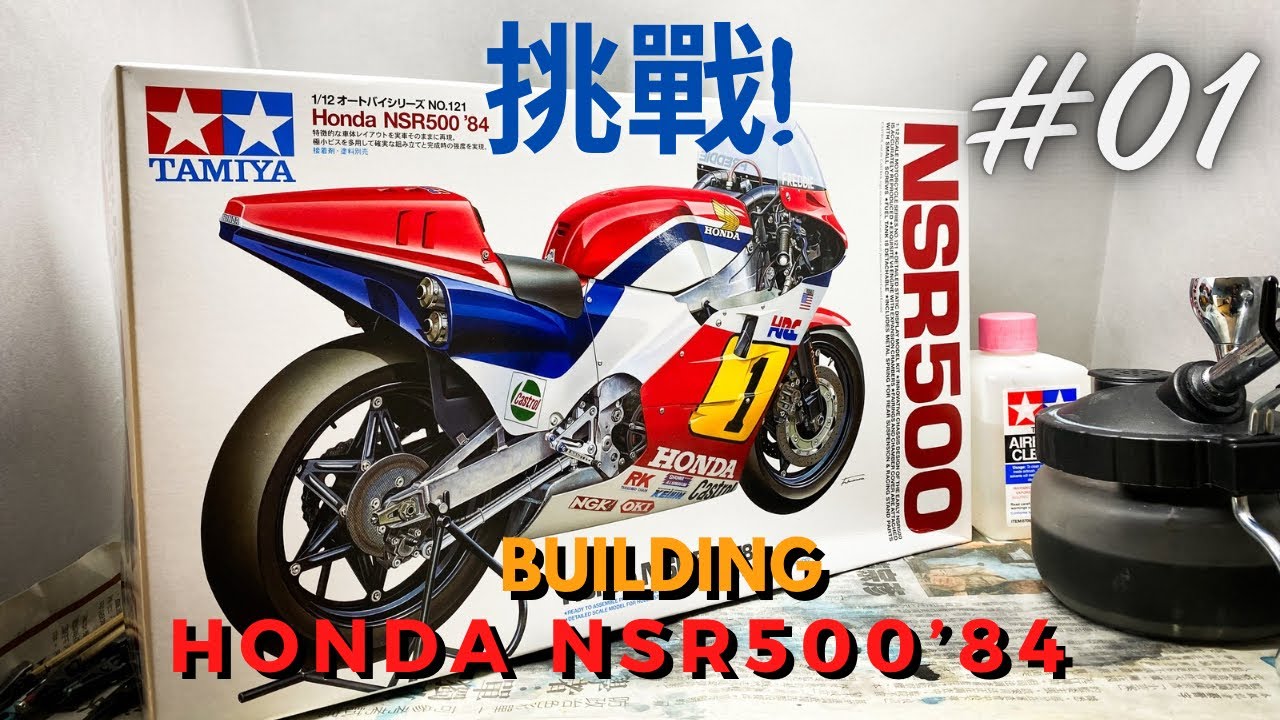 BUILDING #01 TAMIYA 1/12 HONDA NSR500’84 Scale Model