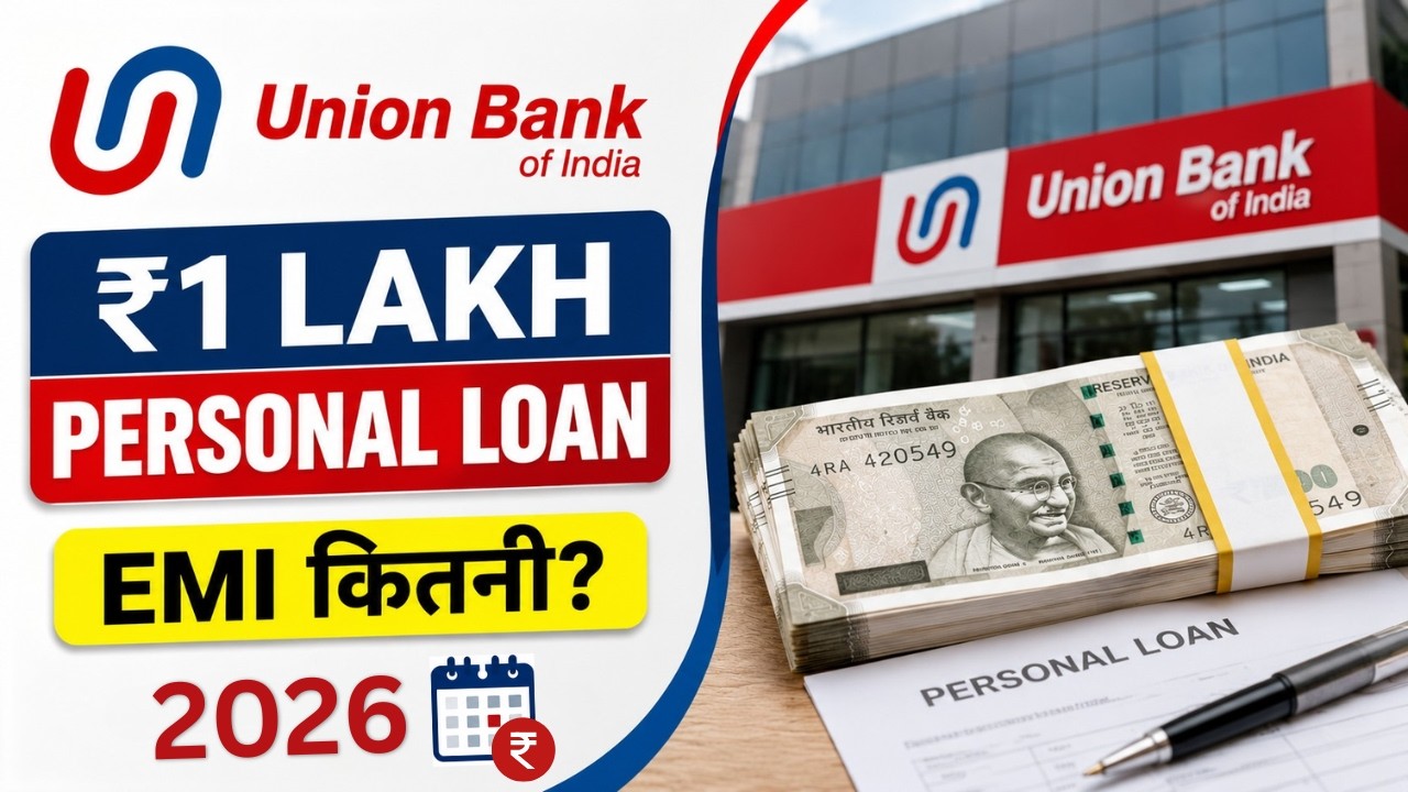 ₹1 लाख के पर्सनल लोन पर कितने की EMI बनेगी? : Union Bank of India Personal Loan 2026
