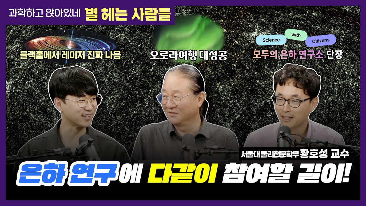 별헤는사람들 2025년 10월호! 천문학자들과 함께 은하 연구에 동참하자! 모두의 은하연구소.