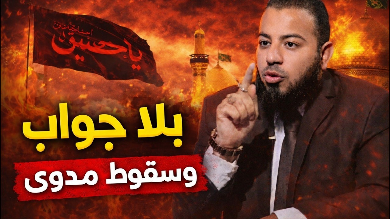 من العجز إلى الانهيار : متصلان شيعيان في مأزق واحد تم صعق المتصل الاخير