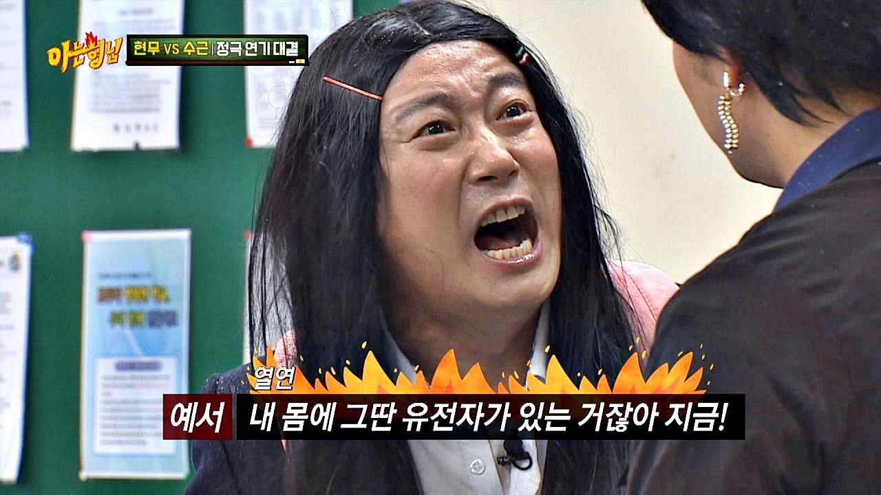 곽미향vs강예서， 살 떨리는 메소드 연기♨ ＂그딴 유전자↗＂ 아는 형님(Knowing bros) 186회