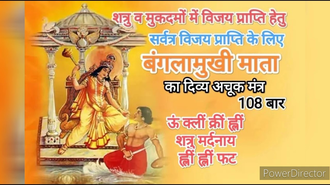 ऊं क्लीं क्रीं ह्लीं शत्रु मर्दनाय बगलामुखी 108 मंत्र | Baglamukhi Mantra | Bagalamukhi ka Mantra
