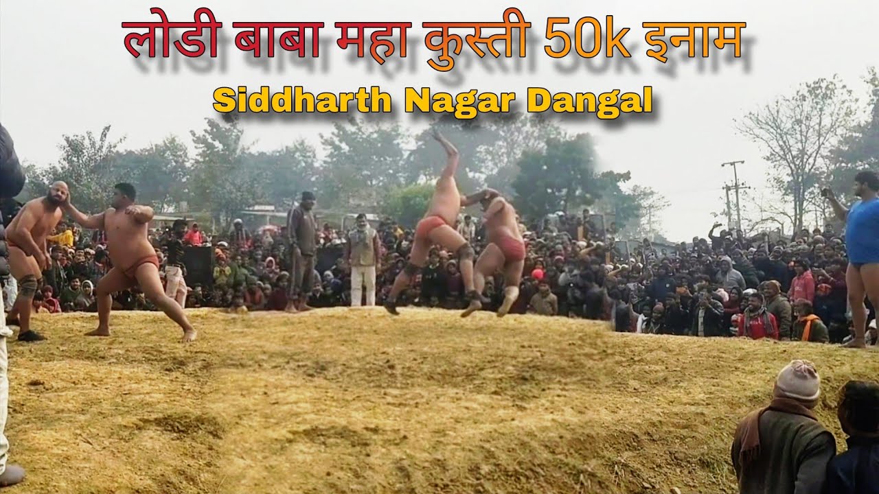 Ladi Baba 50 हजार का मुह तोड़ मुकाबला | Ladi Baba Ne Rel Diya Akhade Me | Siddharth Nagar Dangal 