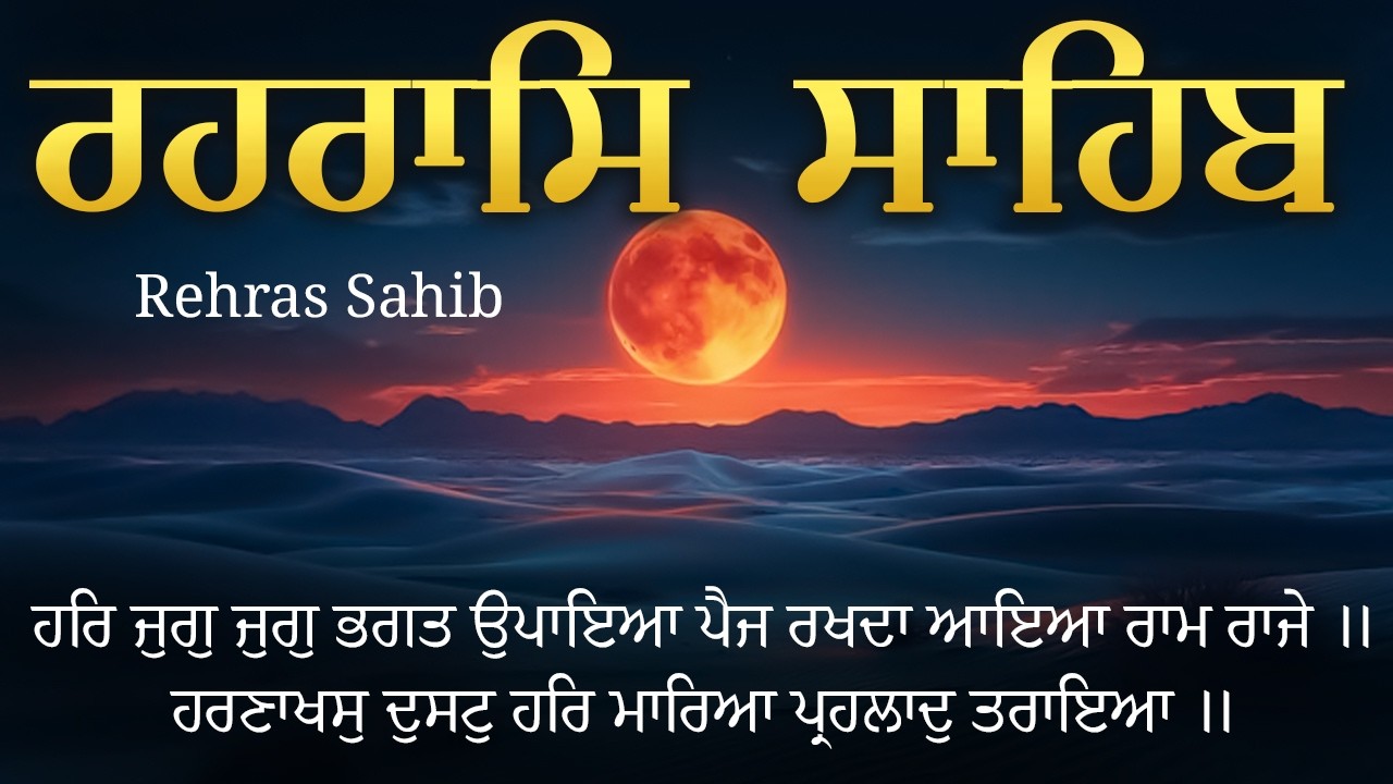 Rehraas Sahib Nitnem \\ Rehras Sahib Da Path \\ Rehras Sahib With Lyrics #eveningpath