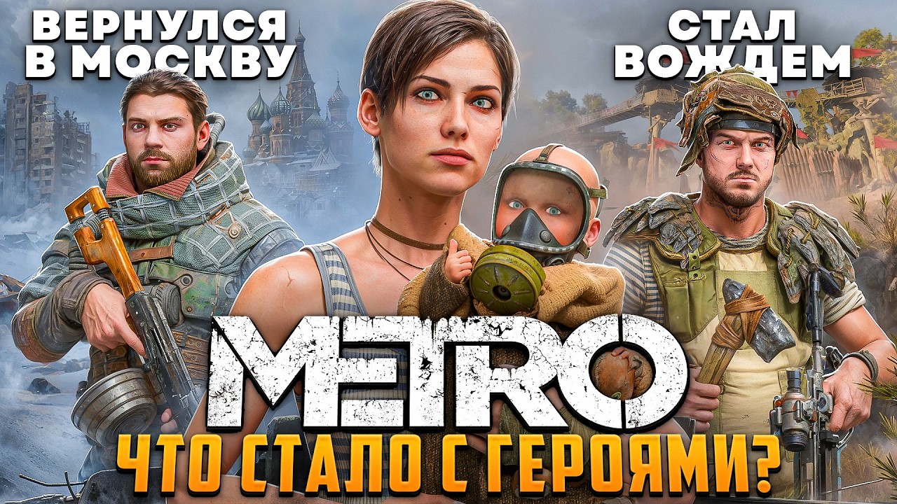 Обзор ВЫРЕЗАННОГО ЭПИЛОГА METRO: ИСХОД | DLC на БАЙКАЛЕ спустя 7 лет!