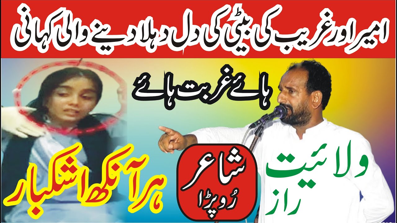 Punjab College Girl Rape Waiqa | Pakistani Punjabi Shayari | Walait Raaz Mushaira Khawab ANW Studio