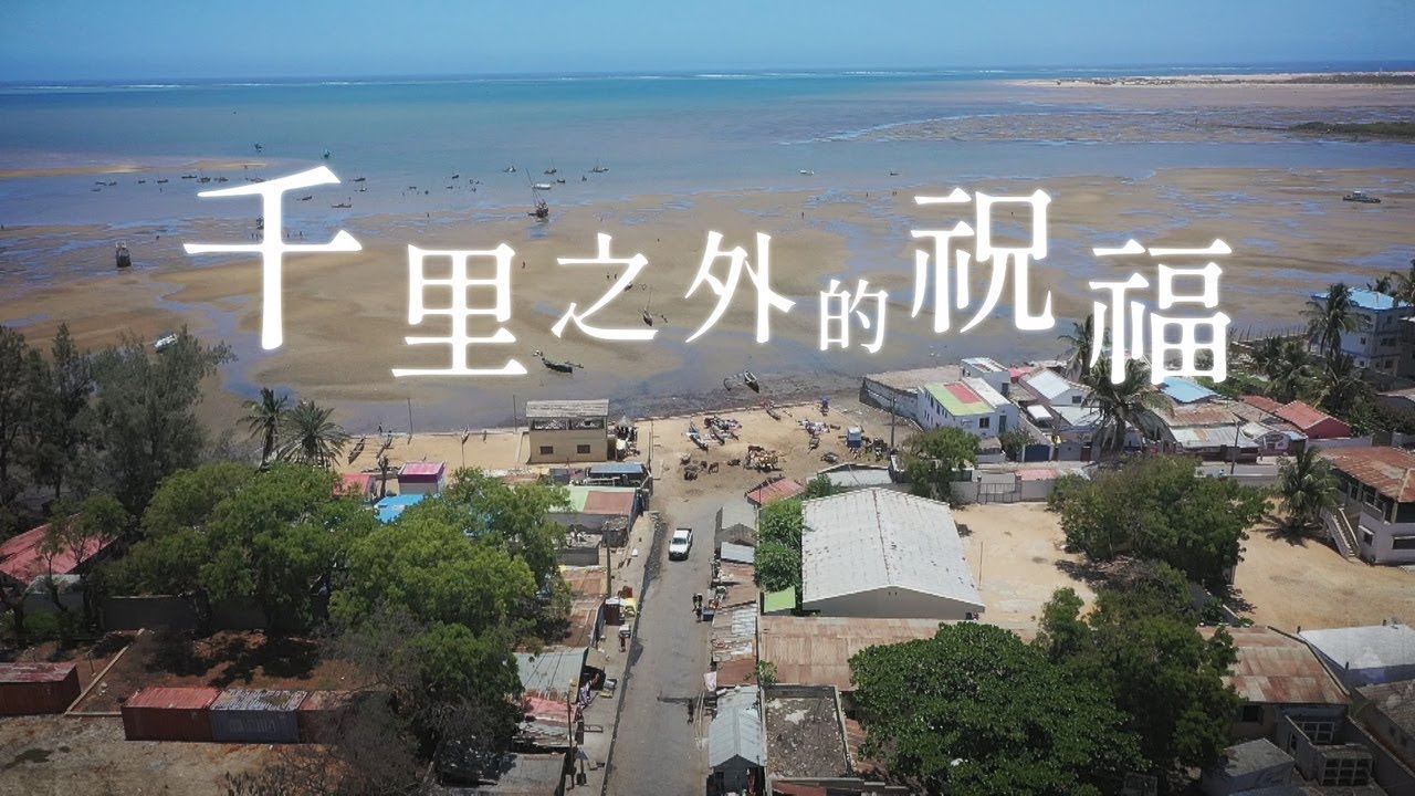 千里之外的祝福 | 大愛全紀實  20240413