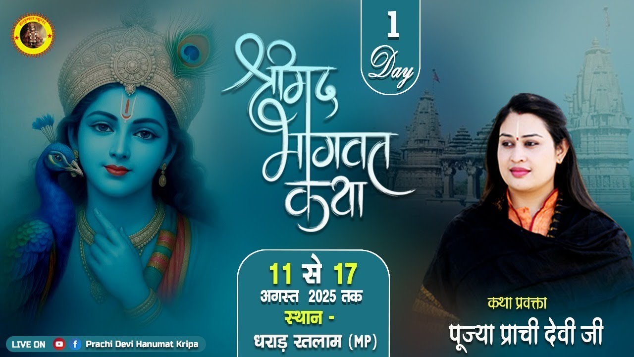 Shrimad Bhagwat Katha Day 01 Dharad, Ratlam, MP || | Prachi Devi Ji