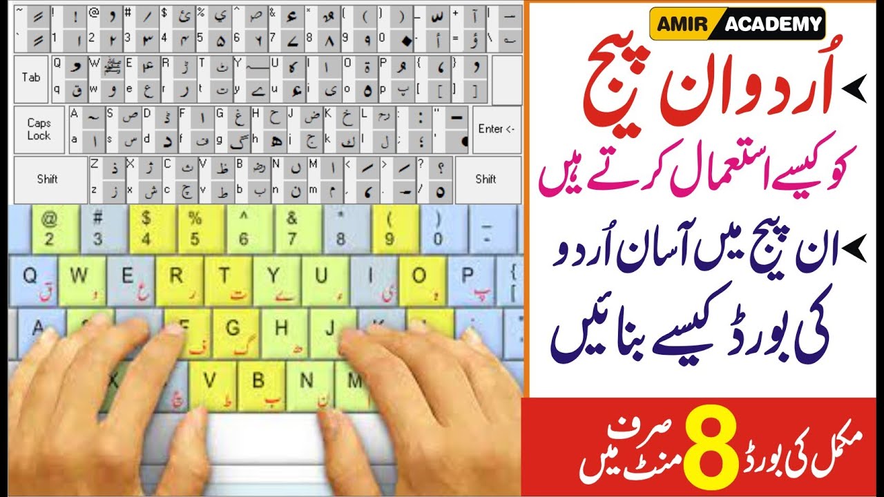 Inpage keyboard setting| Inpage keyboard layout Setting very Easy | Amir Academy