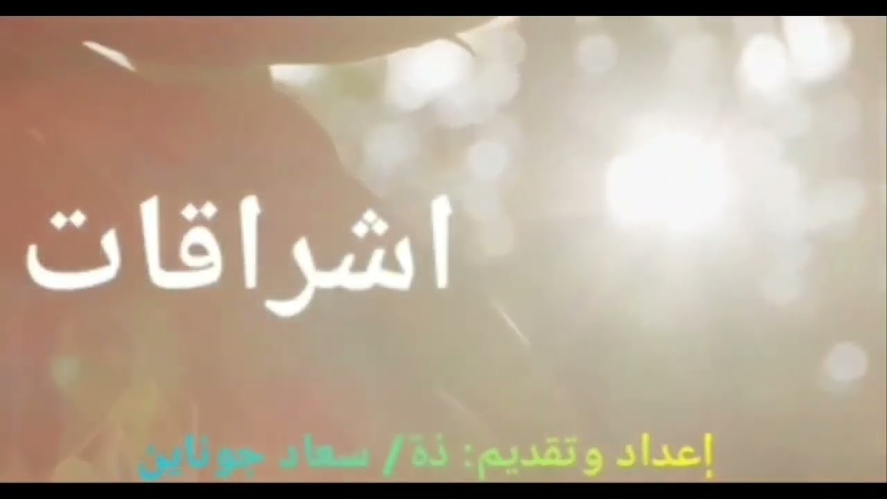 خصوصية مدارسة رسول الله صلى الله عليه وسلم للقرآن في رمضان مع فضيلة الأستاذ سيدي مصطفى سليمي