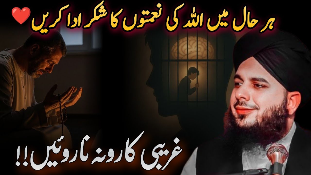 Har Haal Mein ALLAH Ka Shukar Ada Karein 😇 | Garibi Ka Rona Na Royein 😔 | Peer Ajmal Raza