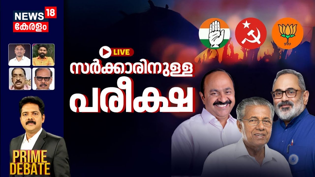 🔴PRIME DEBATE HD LIVE | സര്&zwj;ക്കാരിനുള്ള പരീക്ഷ | Kerala Local Body Election 2025 | LDF vs UDF vs BJP