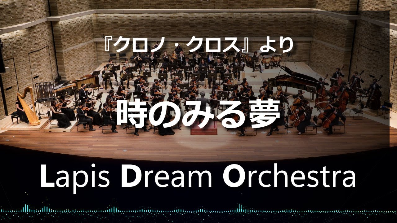 『クロノ・クロス』より時のみる夢