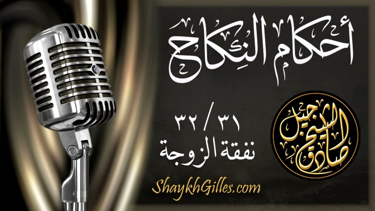31 32 نفقة الزوجة   شرح متن أبي شجاع