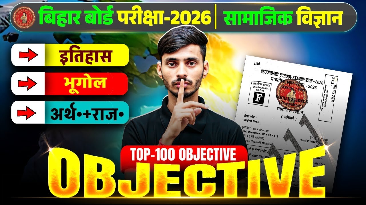 20 फ़रवरी के लिए सामाजिक विज्ञान के 200 ऑब्जेक्टिव प्रश्न | 20 February SST Viral Objective Question
