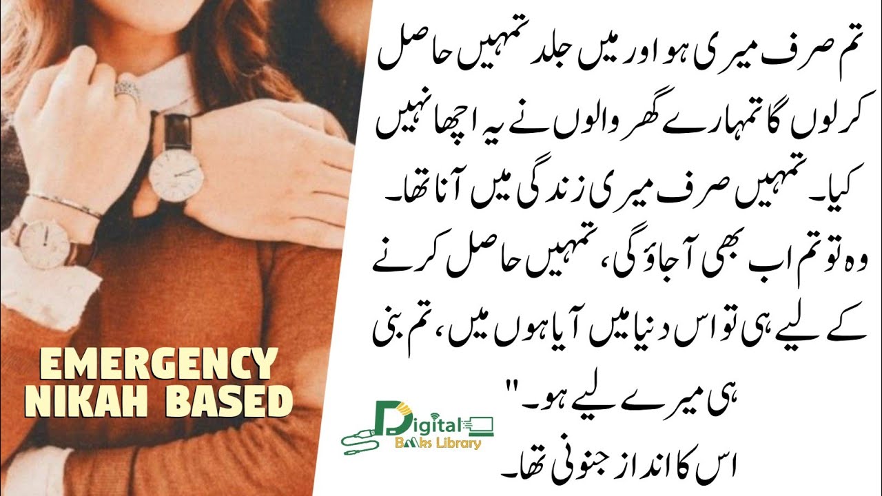 تم صرف میری ہو | Emergency Nikkah Based | Complete Urdu Novel | Digital Books Library - DBL