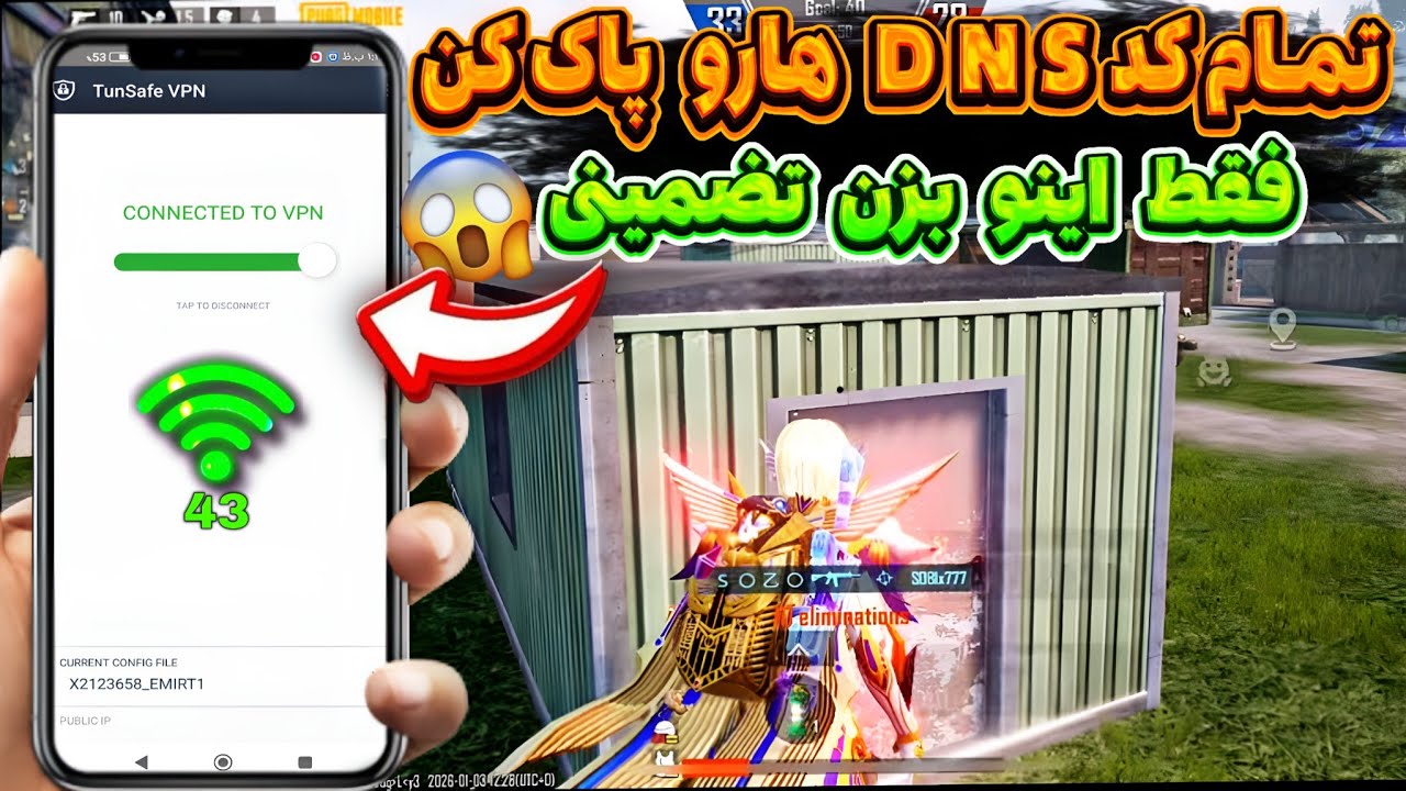 جدید ترین کد دی ان اس پابجی موبایل☠️ کد DNS جدید #dns  #پابجی  #pubgmobile
