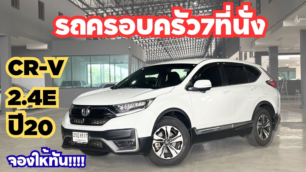 CR-V2.4E รถบ้านมือเดียวจากป้ายแดงฟังก์ชันครับโคตรคุ้ม779,000ผ่อน12,000#crv #honda #ฮอนด้า #รถมือสอง