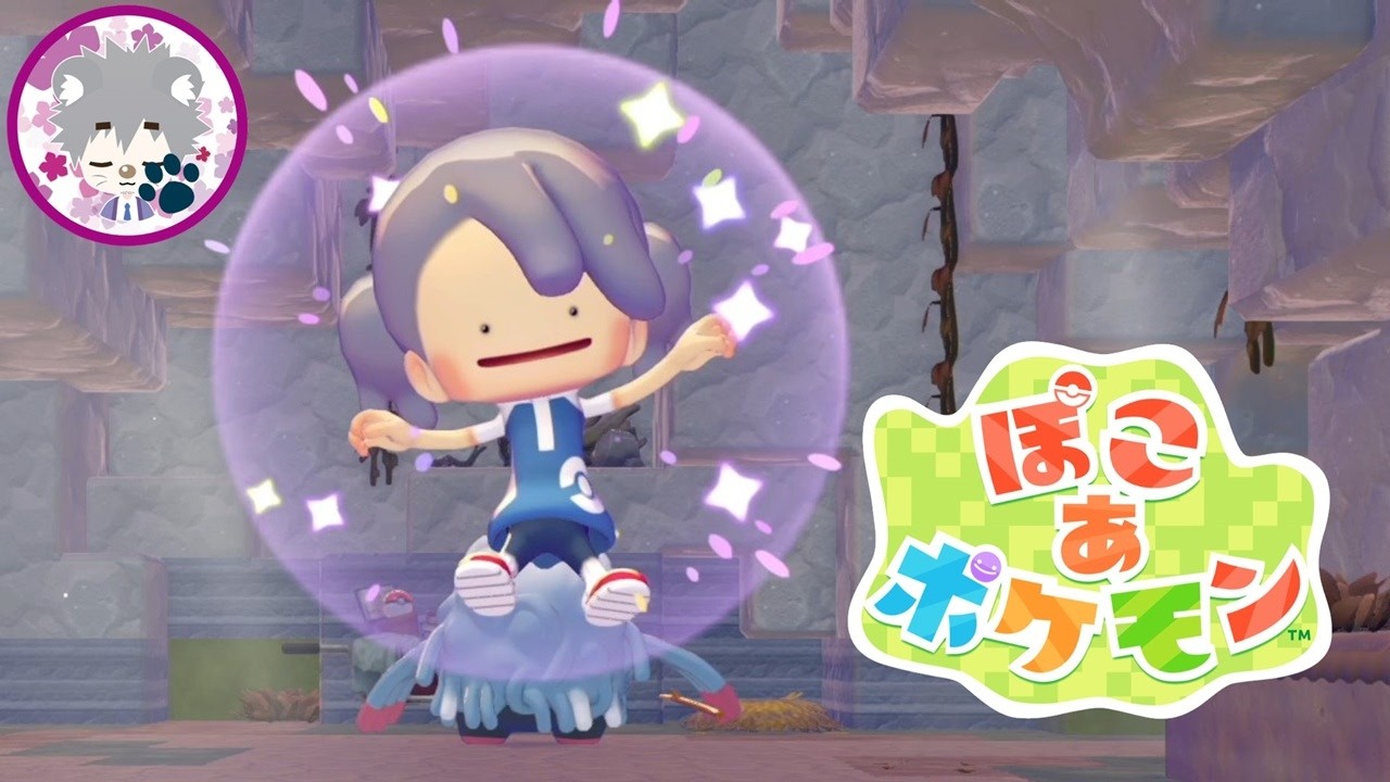 【ポケモンたちとスローライフ】ぽこあポケモン vol.1