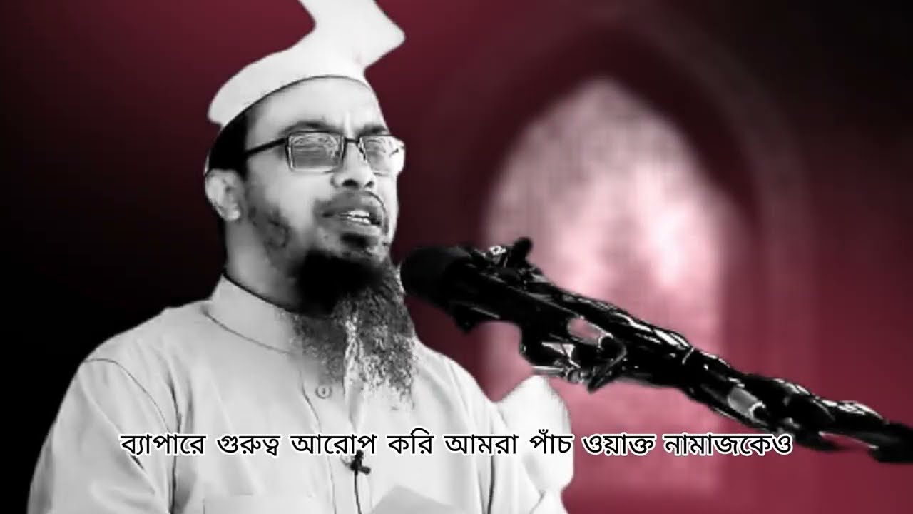 মহিলাদের নামাজে ৩টি মারাত্মক ভুল! মরার আগে কথাগুলো শুনে ভুল থেকে বাঁচুন! শায়খ আহমাদুল্লাহ Ahmadullah